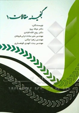 گنیجنه مقالات (1)