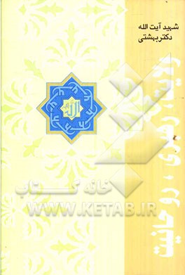 ولایت، رهبری، روحانیت