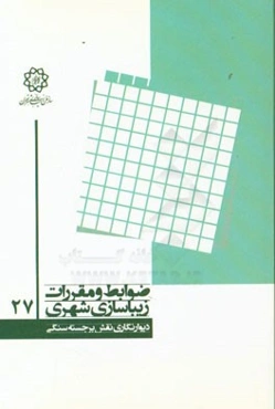 دیوارنگاری نقش‌برجسته سنگی