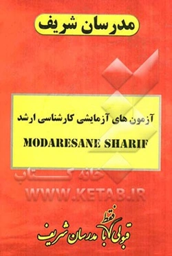 آزمون آزمایشی شماره (8) زبان و ادبیات فارسی با پاسخ تشریحی