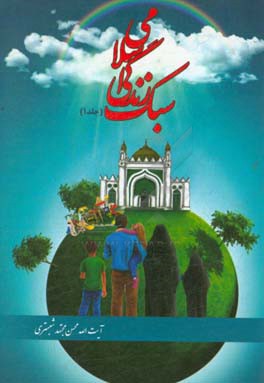 سبک زندگی اسلامی