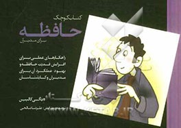 کتاب کوچک حافظه برای مدیران