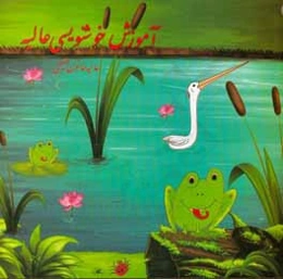 آموزش خوشنویسی عالیه