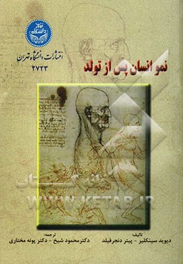 نمو انسان پس از تولد