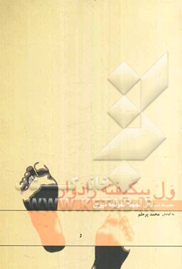 ول بیگیفیته رادوار