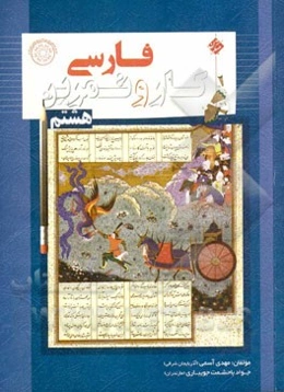 کار و تمرین فارسی