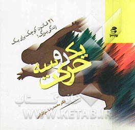 یک، دو، سه حرکت