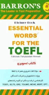 تافل تصویری = Essential words for the TOEFl