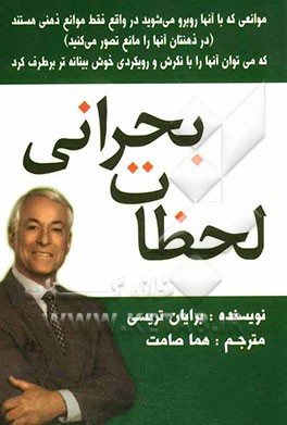 لحظات بحرانی