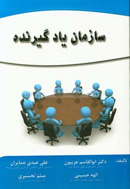 سازمان یادگیرنده