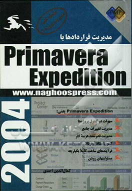 مدیریت قراردادها با Primavera Expedition