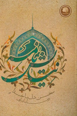 نیایش‌نامه: سخن دل با خدا