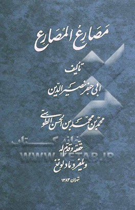مصارع المصارع
