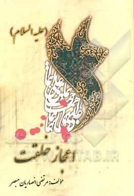 حضرت علی (ع): اعجاز خلقت