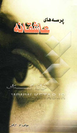 پرسه‌های عاشقانه