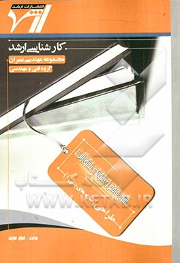 شرح جامع و نمونه سوالات طراحی  (سازه‌های بتنی 1) "مهندسی عمران