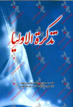 تذکره الاولیاء