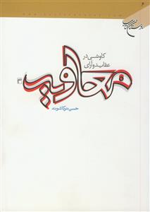 کاوشی در عقاید و آرای معاویه