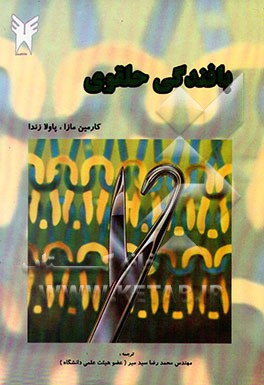 بافندگی حلقوی