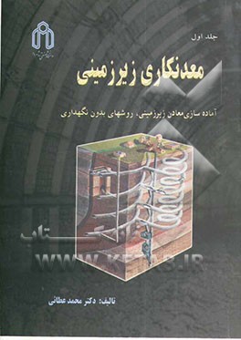 معدنکاری زیرزمینی: آماده‌سازی معادن زیرزمینی، روشهای بدون نگهداری