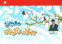 معجزه کلمات کلیدی