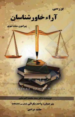 آراء خاورشناسان پیرامون سنت نبوی