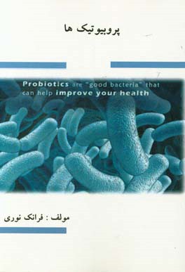 پروبیوتیک‌ها
