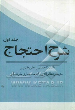 شرح احتجاج
