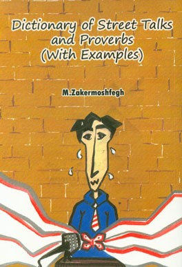 فرهنگ اصطلاحات کوچه بازار و ضرب‌المثل‌ها = Dictionary of street talks and proverbs