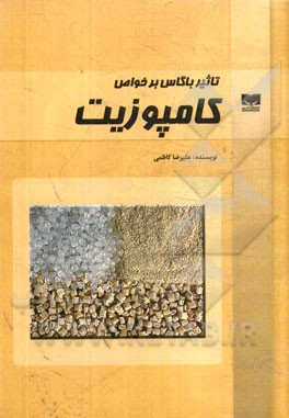 تاثیر باگاس بر خواص کامپوزیت