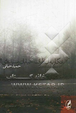 انگار به آن طرف خیابان رسیده‌ای!