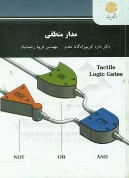 مدار منطقی (رشته مهندسی فناوری اطلاعات)