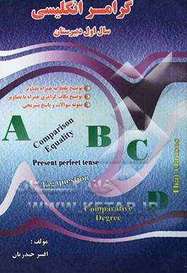 گرامر انگلیسی سال اول دبیرستان = English grammar book one
