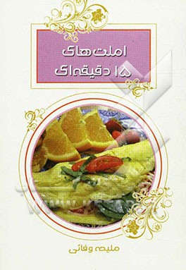 املت‌های 15 دقیقه‌ای