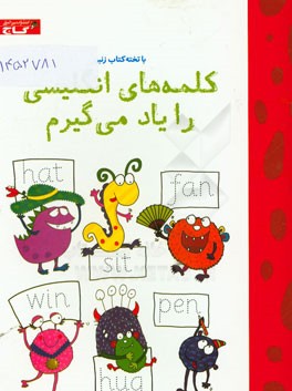 کلمه‌های انگلیسی را یاد می‌گیرم