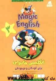 Magic English انگلیسی جادویی برای کودکان و نوجوانان