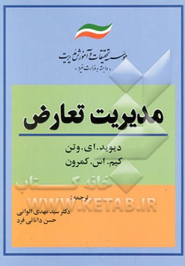 مدیریت تعارض