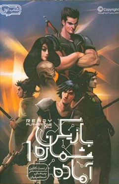 بازیکن شماره 1 آماده