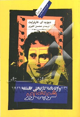 واژه‌نامه تاریخی فلسفه شوپنهاور