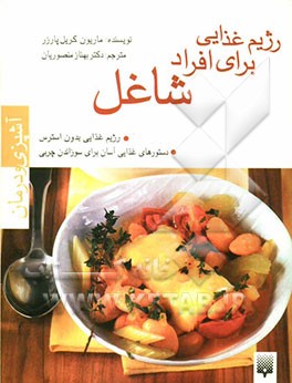 رژیم غذایی برای افراد شاغل