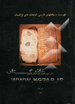 فهرست دستخطهای فارسی کتابخانه‌های قزاقستان