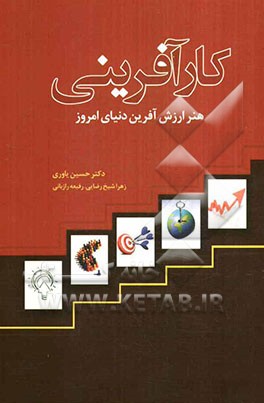 کارآفرینی هنر ارزش آفرین دنیای امروز