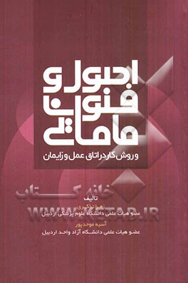 اصول و فنون مامایی و روش کار در اتاق عمل و زایمان