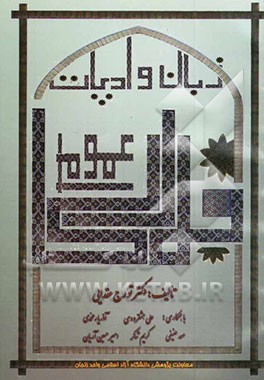 زبان و ادبیات فارسی (عمومی