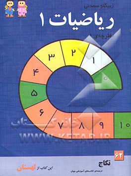 ریاضیات 1: دفترچه‌ی 1