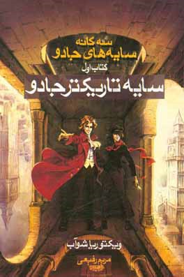 سایه تاریکتر جادو