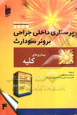 کلیه و مجاری ادراری