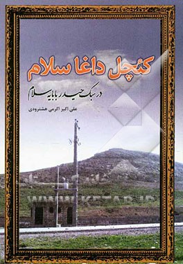 کئچل داغا سلام