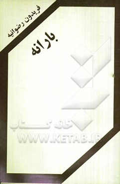 بارانه: فیلم‌نامه