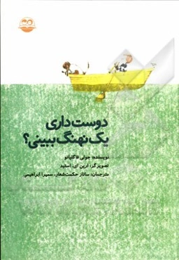 دوست‌داری یک نهنگ ببینی؟